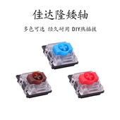 GATERON佳达隆矮轴红茶青轴机械键盘客制化热插拔轴hitbox轴开关