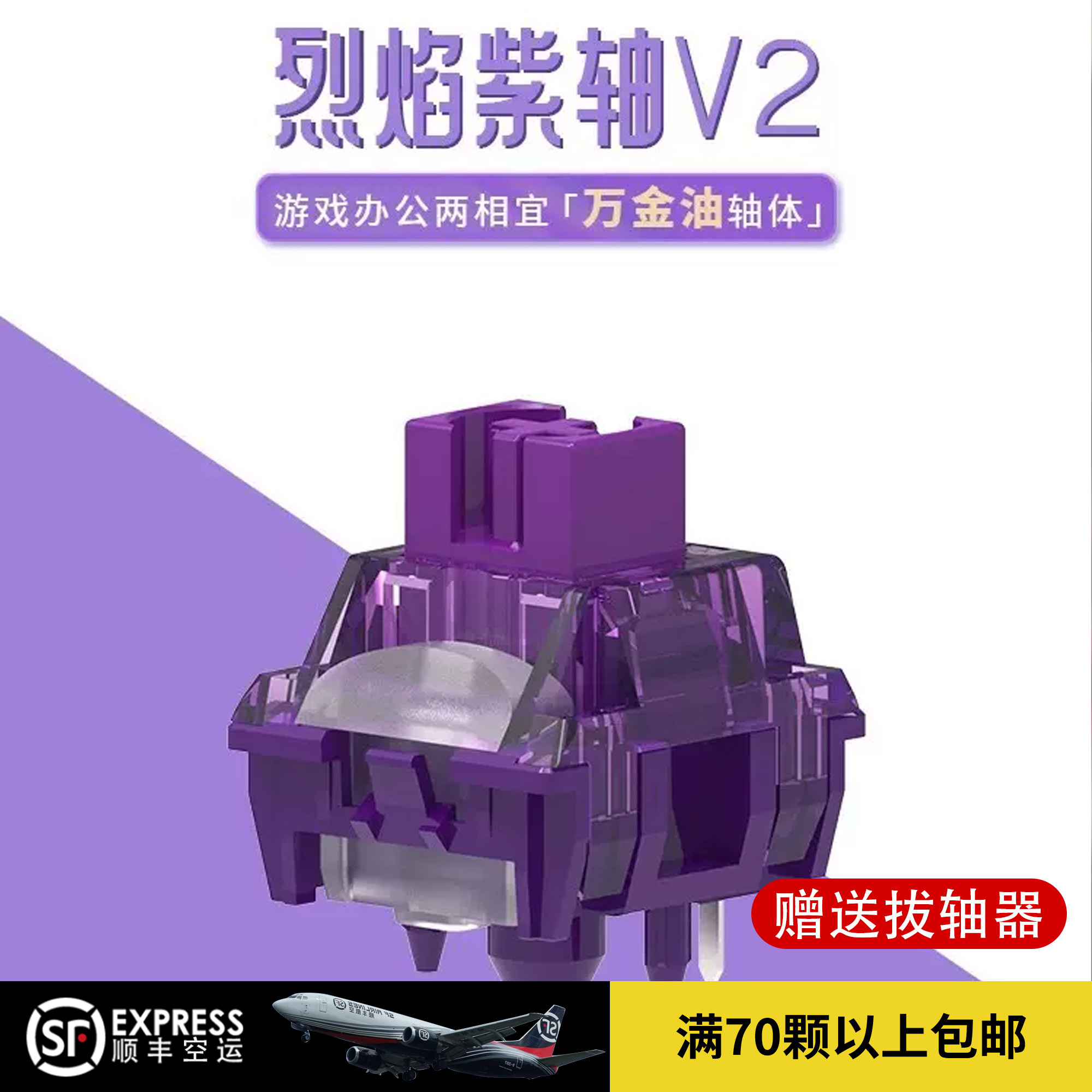 TTC FLAME PURPLE V2 축 게임 사무실 5핀 선형 축 핫 스왑 가능 맞춤형 HIFI 기계식 키보드 스위치