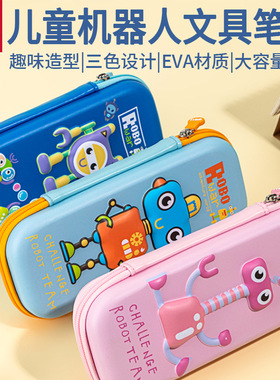 得力67061笔袋卡通机器人EVA文具袋网纱铅笔盒儿童趣味文具盒用品