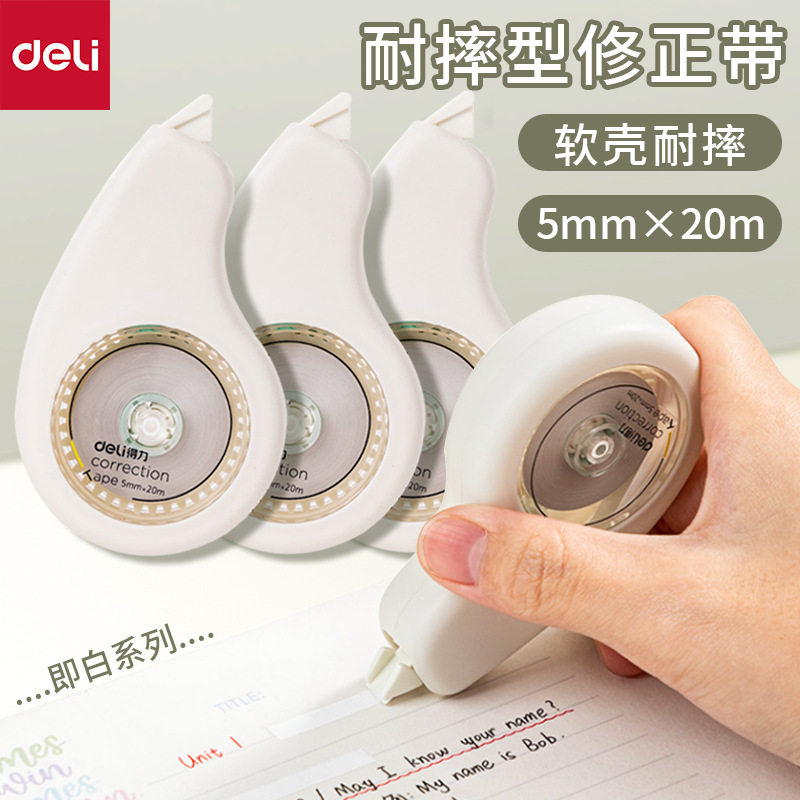 得力VR90-20F即白云触感修正带学生用20米顺滑不断带简约涂改带