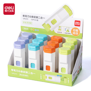 得力VP211二合一推拉橡皮擦卷笔刀创意时尚学生考试彩色橡皮