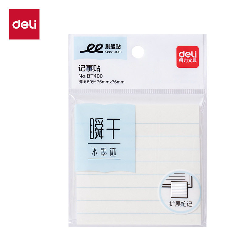 得力BT400刷题记事贴学习办公用便利贴英语横线空白错题整理便签,文具电教/文化用品/商务用品,便签本/便条纸/N次贴,淘宝优惠券,粉丝福利购,淘宝优惠卷
