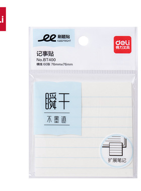 得力BT400刷题记事贴学习办公用便利贴英语横线空白错题整理便签