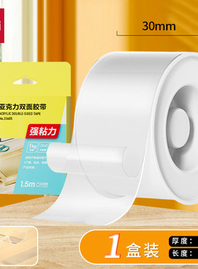 得力文具33605双面胶纳米高透高粘度两面强力防水不留痕强力胶带