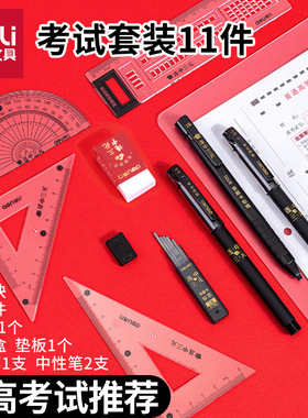 得力文具9592考试套装中考高考答题卡中性笔学生考试组合装