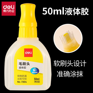 得力7304办公文具胶水液体胶50ml液体胶水学生可爱带刷胶水