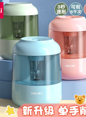 得力68670电动卷笔刀小学生自动削笔刀削铅笔器儿童转笔刀铅笔刀