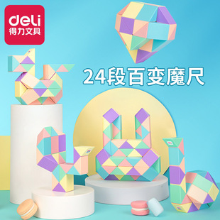 得力幼儿园百变魔尺24段儿童益智早教玩具小学生初学者减压套装