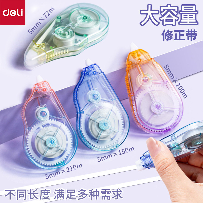 得力静音修正带学生用修改带实惠装大容量改正带正品改字带