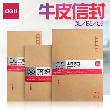 得力牛皮纸信封加厚3/5/7号信封袋增值税发票信封信纸稿纸