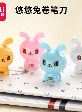 得力文具0560悠悠兔卡通可爱卷笔刀学生削笔器铅笔刀儿童转笔刀