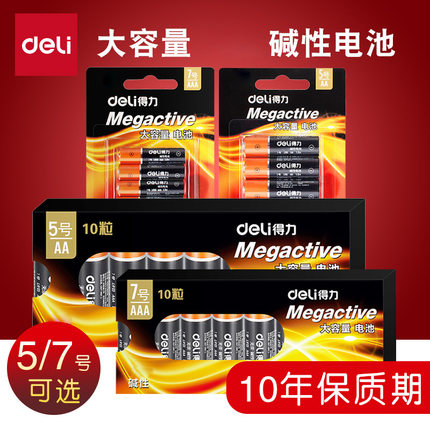 得力5号7号五号七号电池碱性电池遥控器鼠标话筒玩具电池