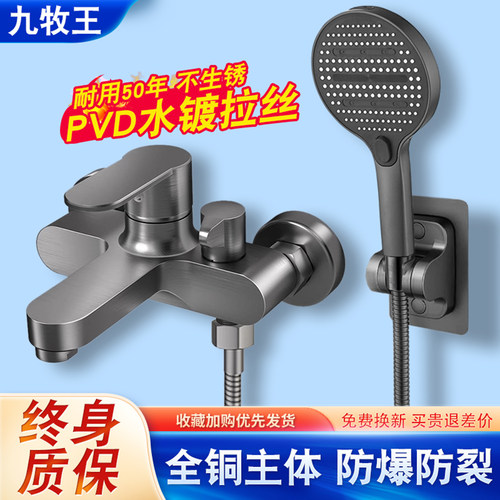 九牧王全铜增压简易花洒套装家用