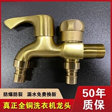全铜自动洗衣机龙头专用双用多功能一进二出4分6分快开自来水龙头