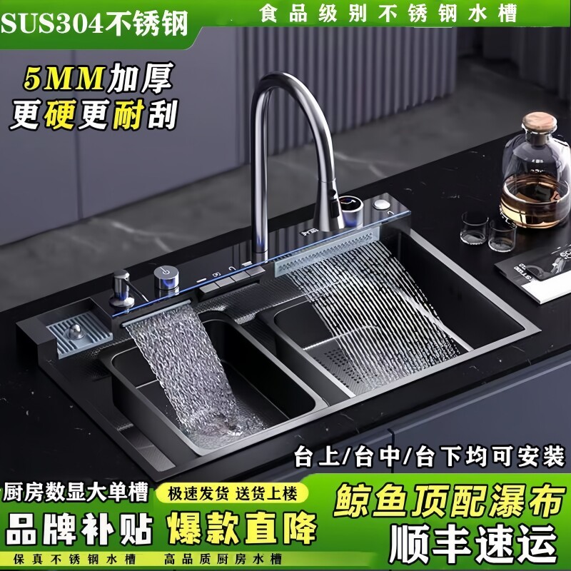 瀑布鲸鱼飞雨数显厨房水槽纳米特厚5.0家用304不锈钢蜂窝洗菜单槽