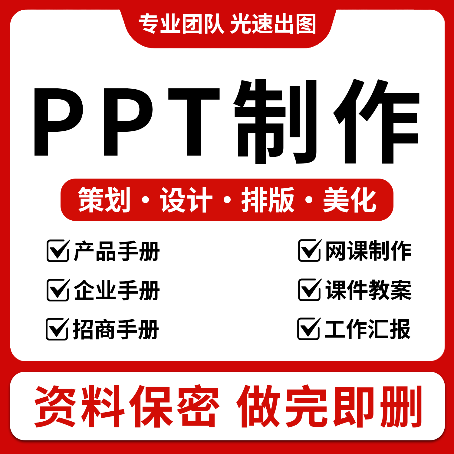 PPT制作代做定制美化修改企业宣传帮做汇报课件设计年终总结述职