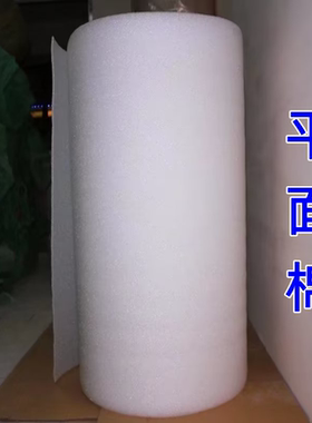 平面珍珠棉打包膜泡沫板包装袋垫片卷无波浪平面平纹平整平板平口