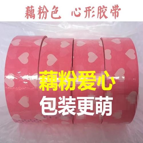 粉色创意纸胶带个性警示语封箱打包个性胶带胶布笑脸快递蓝色可爱