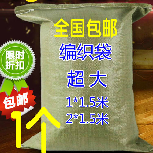 塑料编织袋蛇皮袋麻袋物流快递袋粮食袋搬家袋建筑垃圾袋批发包邮
