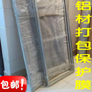 铝材保护膜铝材包装保护膜搬家家具打包保护膜防震气泡膜珍珠棉板
