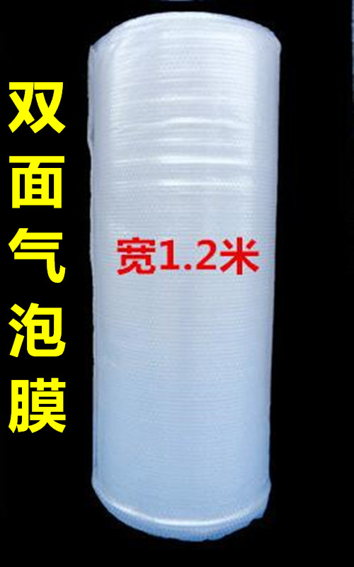 气泡垫 白色双面气泡膜120cm宽加厚防震膜袋/泡泡袋/泡沫垫泡沫纸