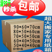 包邮 50淘宝纸箱批发快递纸箱纸盒 搬家纸箱搬家用纸箱特大号60