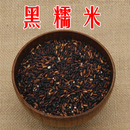 血糯米新货熬粥煮饭 包邮 黑稻米500g 满19元 杂粮 一斤 黑糯米