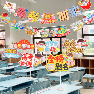 百日誓师手举牌高三中高考倒计时教室布置装饰桌面摆件拍照道具