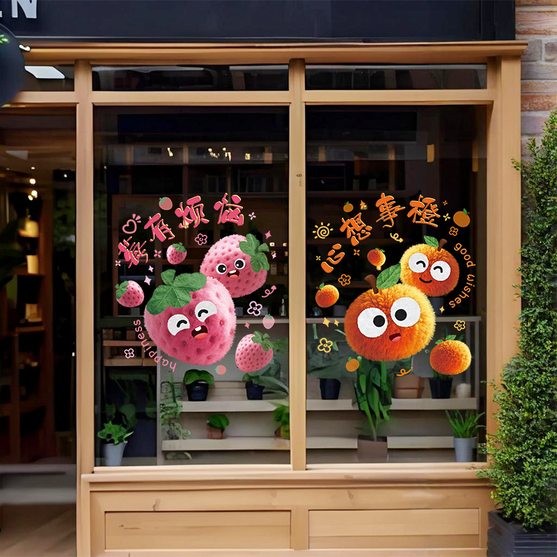 水果之富得牛油商场店铺装饰玻璃墙卡通贴纸氛围场景布置贴画自粘图片