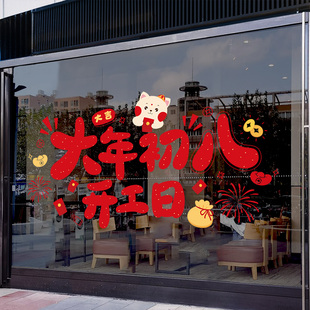 大年初八开工日墙贴