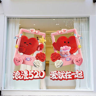 浪漫520相框静电玻璃贴纸商场店铺活动氛围场景布置橱窗贴画装 饰