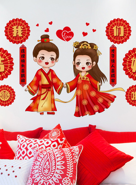 卧室衣柜门装饰喜字贴婚房布置喜庆贴纸结婚用品婚庆房间贴画门贴