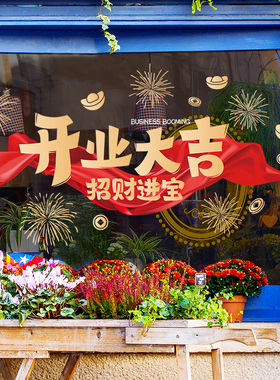 开业大吉气氛布置场景商场服装店铺开张活动氛围装饰品静电门贴
