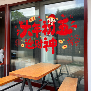 大年初五迎财神墙贴