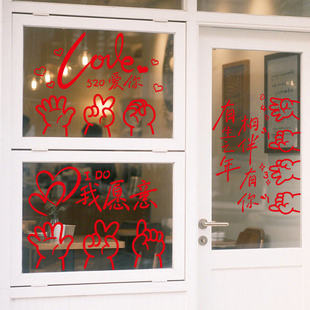 手势520爱你情人节装 饰静电玻璃窗花商场珠宝店铺氛围场景布置