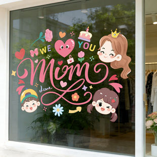 mom我们爱您静电玻璃贴纸母亲节装 店铺氛围场景布置 饰珠宝服装