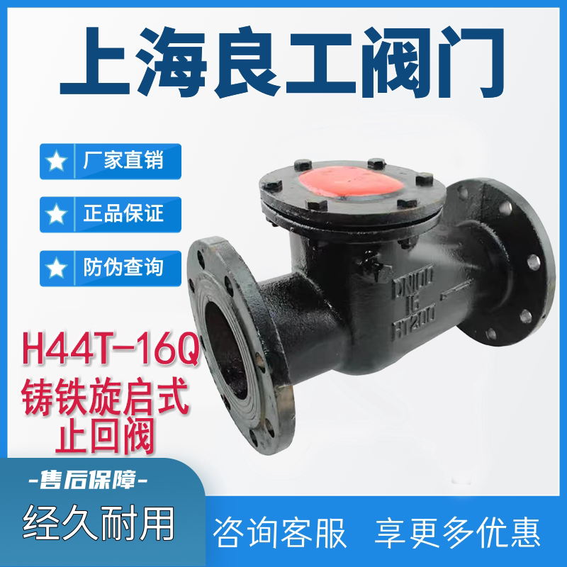 上海良工阀门H44T-16Q铸铁止回阀图片