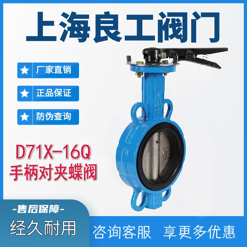 上海良工D71X-16Q手柄对夹式蝶阀图片
