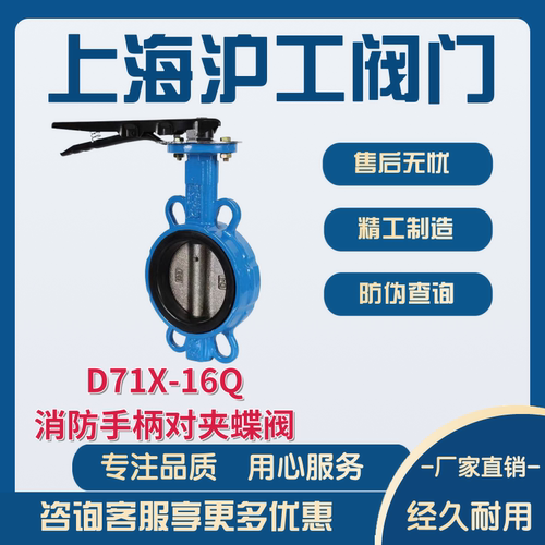 上海沪工手柄蝶阀D71X-16Q
