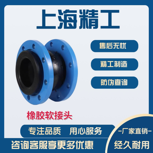 上海精工阀门开维喜橡胶软接头