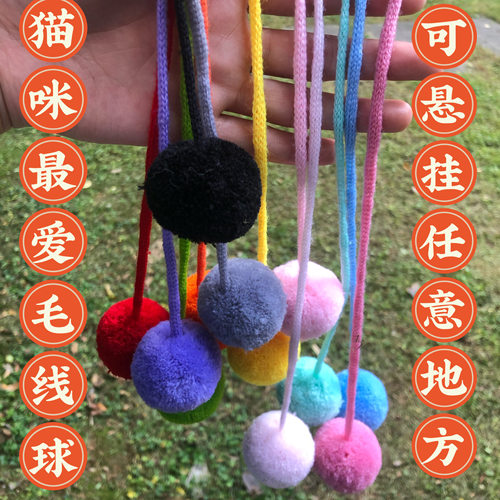 带绳球毛线球拖尾球带尾巴球