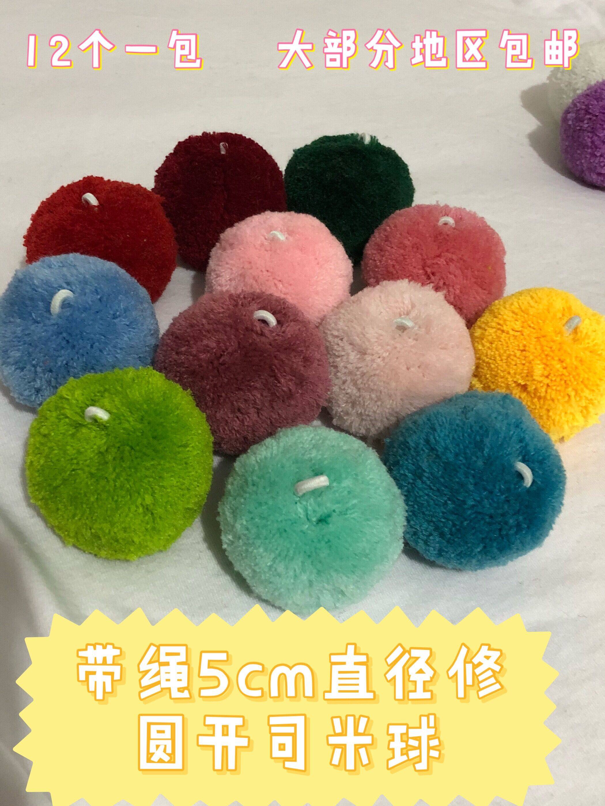 5cm开司米毛球带皮筋扣 带毛线绳杨梅球 毛绒球毛线球 彩色毛毛球