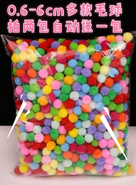2000个大中小号彩色毛毛球绒球手工毛球金葱球幼儿园diy手工材料