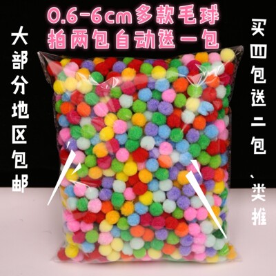 大中小号毛毛球幼儿园手工材料