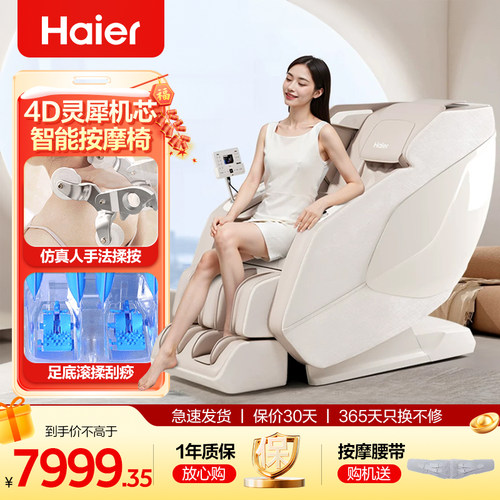 海尔Haier按摩椅家用全身按摩全自动太空舱按摩沙发摇摇椅送长辈