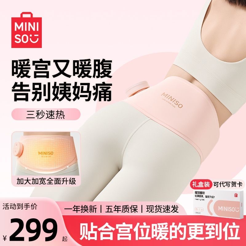 名创优品暖宫腰带暖肚子神器缓解例假痛经腹寒肚子痛热敷送礼佳品