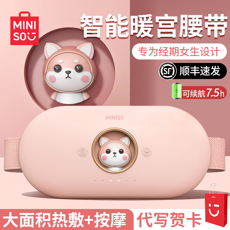 名创优品暖宫腰带缓解痛经腹寒