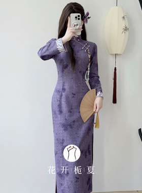 紫色旗袍2025秋季新款新中式改良气质收腰绝美国风长袖连衣裙8/18