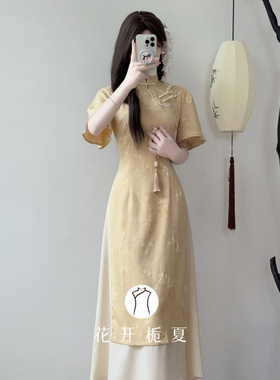 《希梦》黄色旗袍新中式国风改良奥黛连衣裙夏日多巴胺小裙