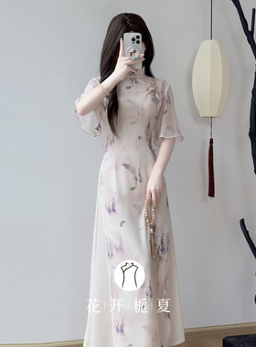 《柒安》紫色奥黛旗袍2025新款新中式改良年轻款雪纺连衣裙